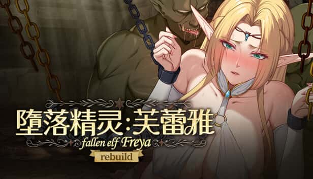 堕落精灵·芙蕾雅 | 中文官方最新版